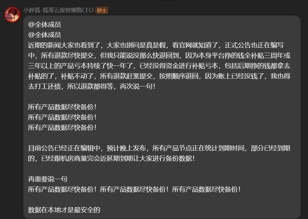 整理了狐蒂云跑路的相关消息