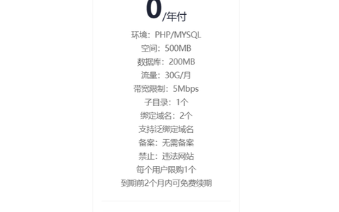 彩虹免费主机2026年中秋国庆期间开放购买
