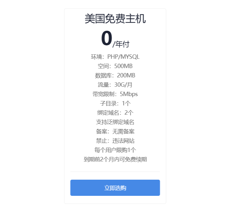 彩虹免费主机2026年中秋国庆期间开放购买